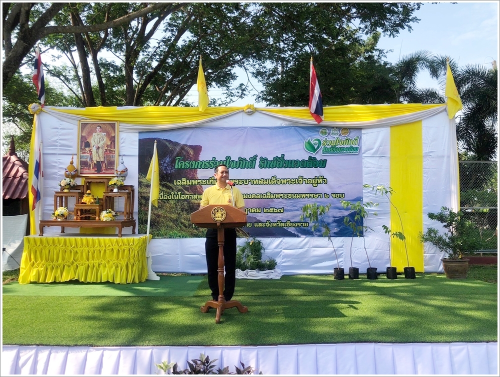 สำนักงานบังคับคดีจังหวัดเชียงราย เข้าร่วมโครงการร่วมใจภักดิ์ รักษ์สิ่งแวดล้อม เฉลิมพระเกียรติพระบาทสมเด็จพระเจ้าอยู่หัว